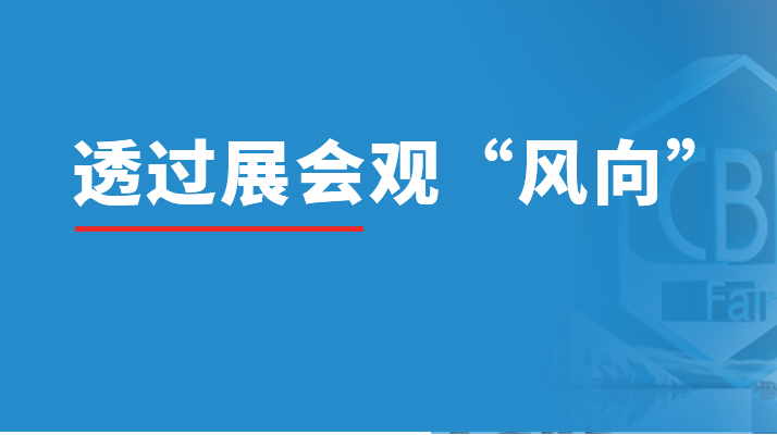 2022中国建博会（广州）专题报告「澳门皇冠国际官方app客户端官网主页情报局」